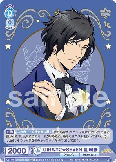GIRA×2★SEVEN Kira Sumeragi (BR) — alternate art