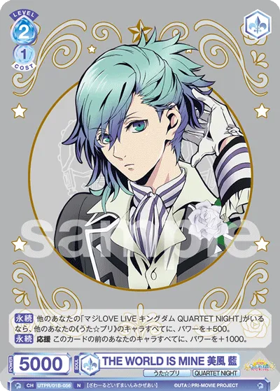 THE WORLD IS MINE Mikaze Ai