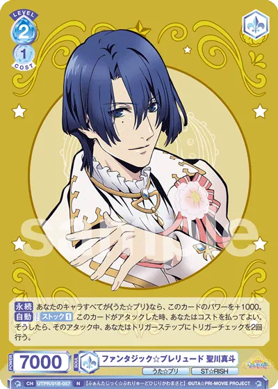 Fantastic☆Prelude Hijirikawa Masato (N) — alternate art