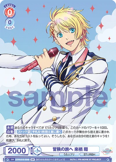On an adventurous journey Sho Kurusu (BR) — alternate art