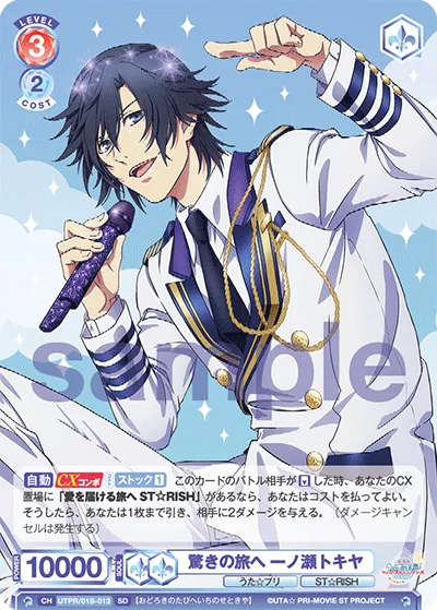 Tokiya Ichinose to a surprising journey (SD) — alternate art