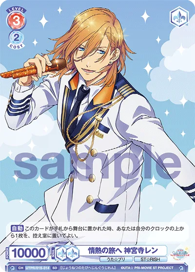 To a journey of passion Ren Jinguji (SD) — alternate art