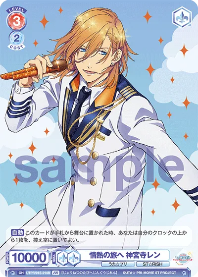 To a journey of passion Ren Jinguji (BR) — alternate art