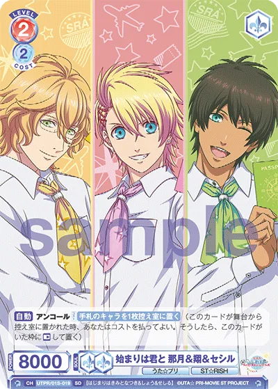The beginning is with you Natsuki & Sho & Cecil