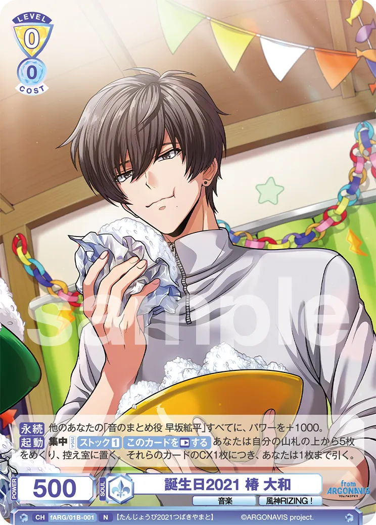 Birthday 2021 Tsubaki Yamato (N) — alternate art