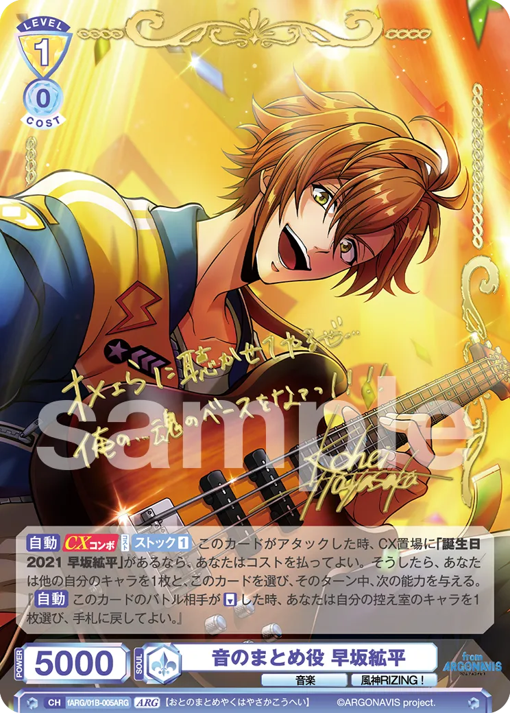 Sound organizer: Hayasaka Kehei (ARG) — alternate art