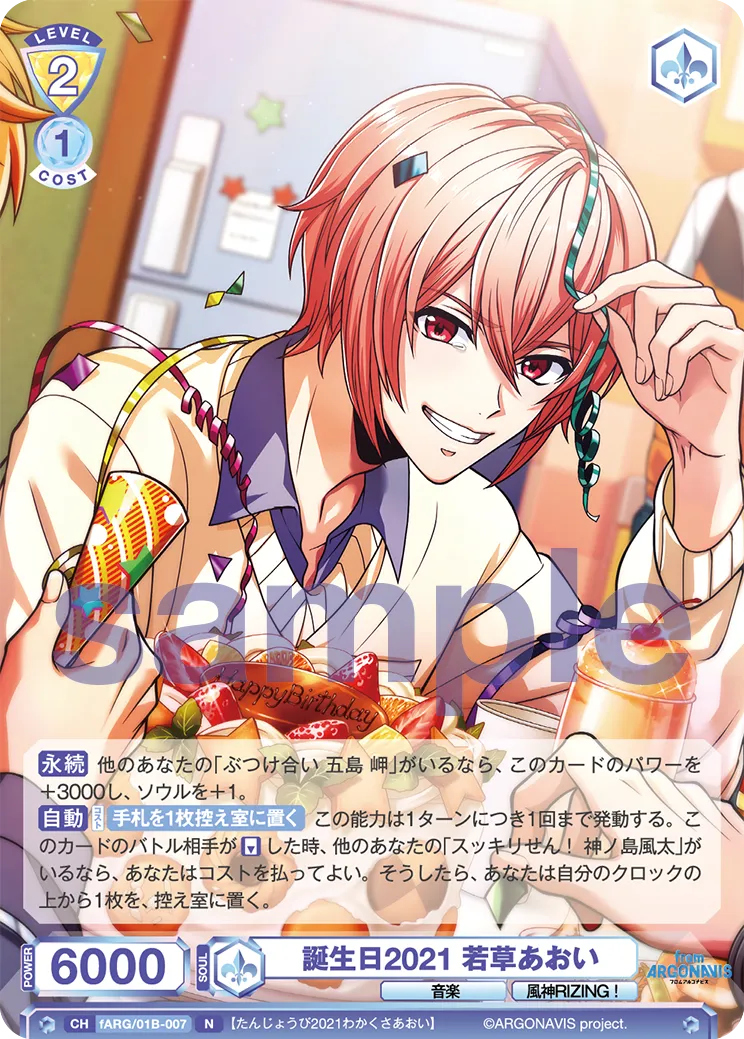 Birthday 2021 Aoi Wakakusa (N) — alternate art