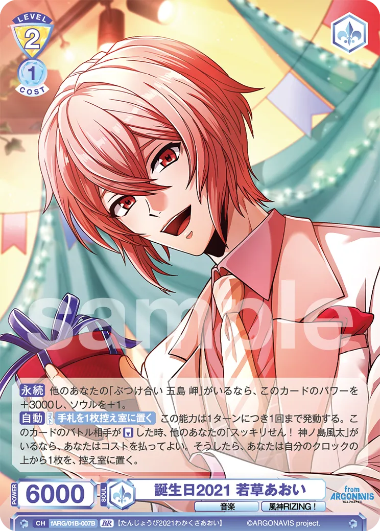 Birthday 2021 Aoi Wakakusa