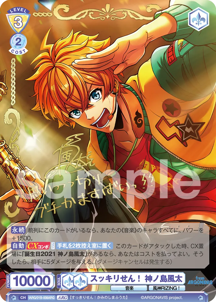 I don't feel refreshed! Kaminoshima Fuuta (ARG) — alternate art