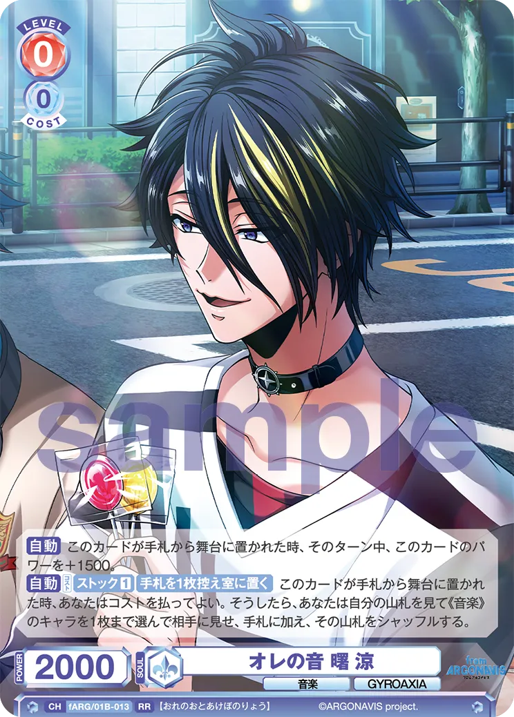 My Sound Ryo Akebono (RR) — alternate art