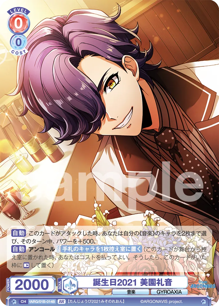 Birthday 2021 Reon Misono (BR) — alternate art