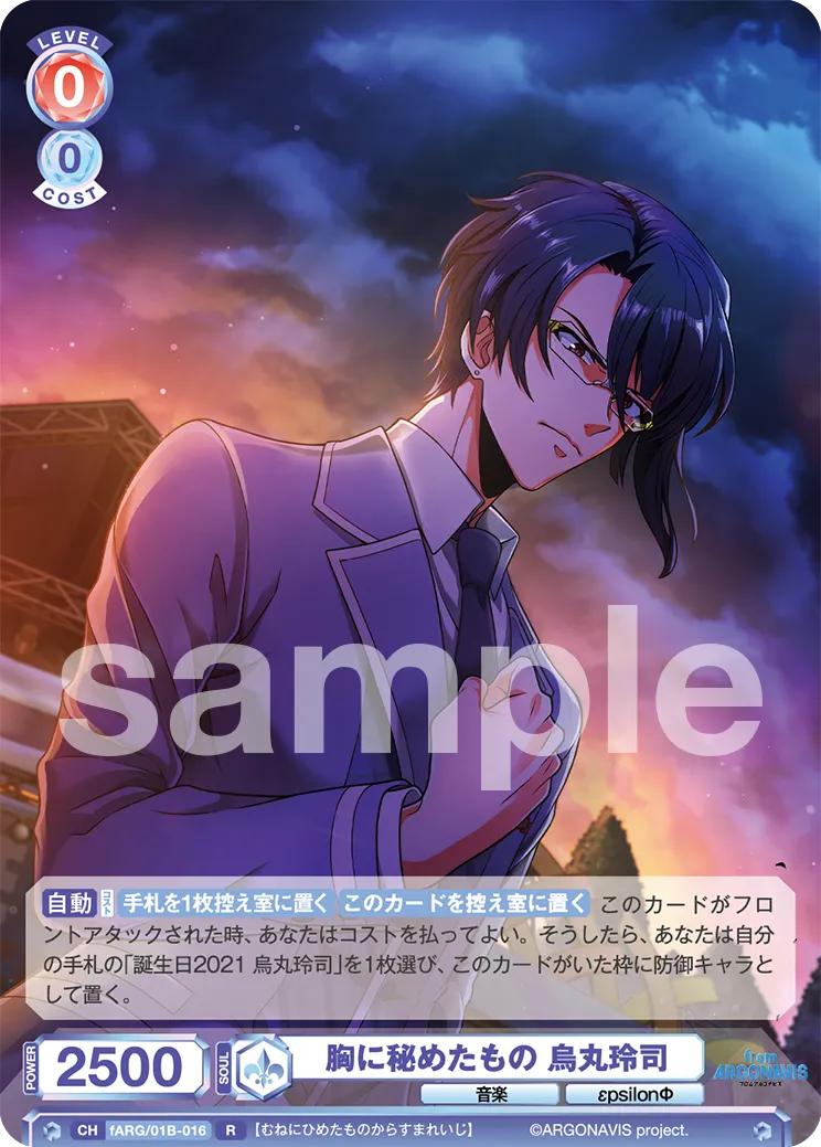 What I Hidden in My Heart Reiji Karasuma