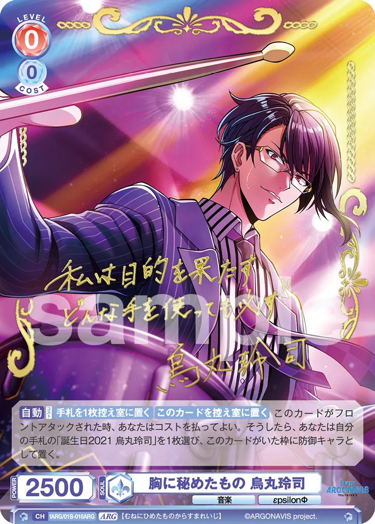 What I Hidden in My Heart Reiji Karasuma (ARG) — alternate art
