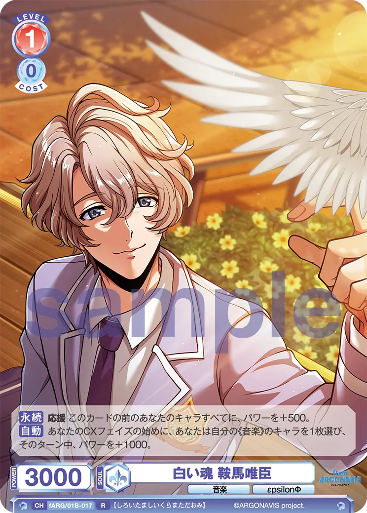 White Soul Yuio Kurama