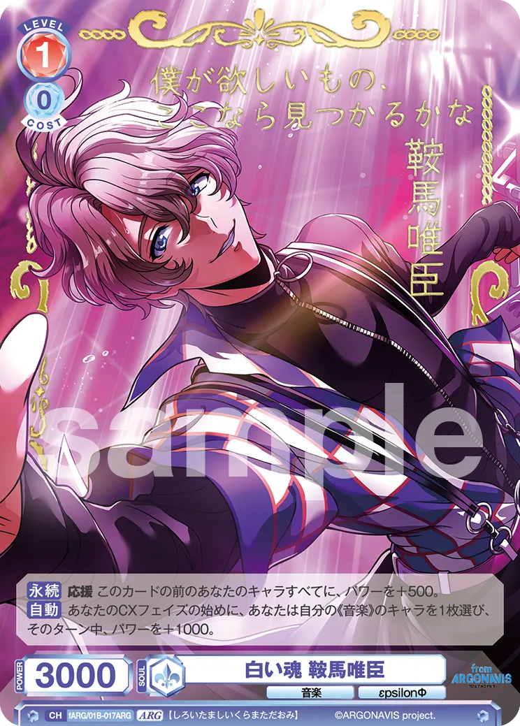 White Soul Yuio Kurama (ARG) — alternate art