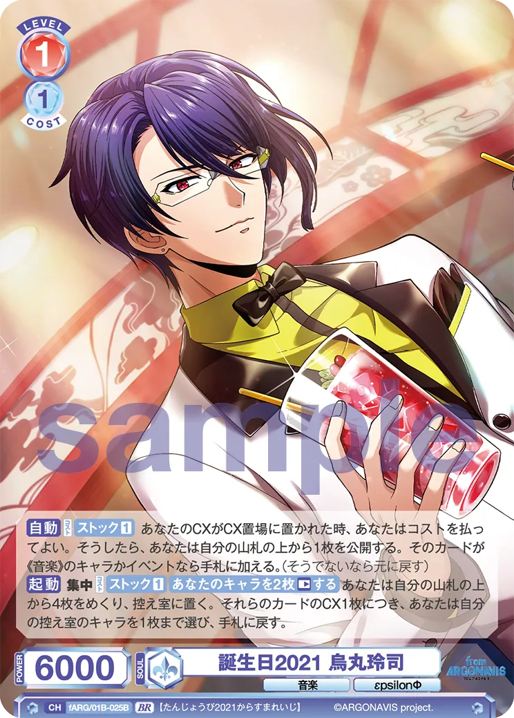 Birthday 2021 Reiji Karasuma (BR) — alternate art