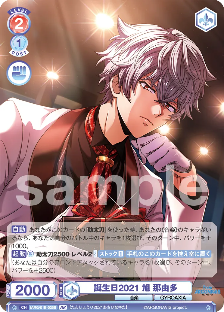 Birthday 2021 Nayuta Asahi (BR) — alternate art