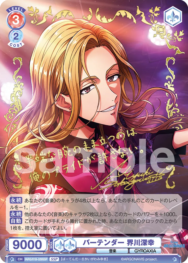 Bartender Miyuki Kaikawa (SSP) — alternate art