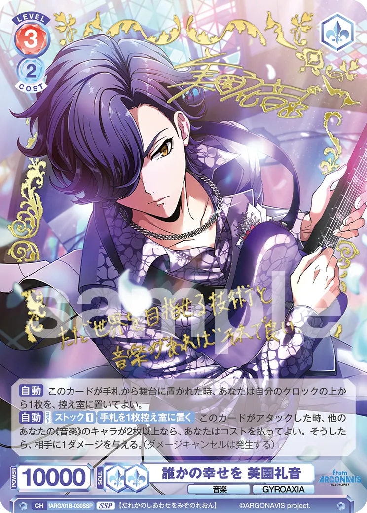 Someone's happiness Reion Misono