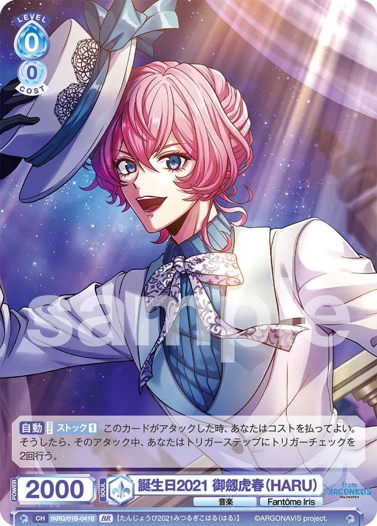 Birthday 2021 Mitsurugi Koharu (HARU) (BR) — alternate art