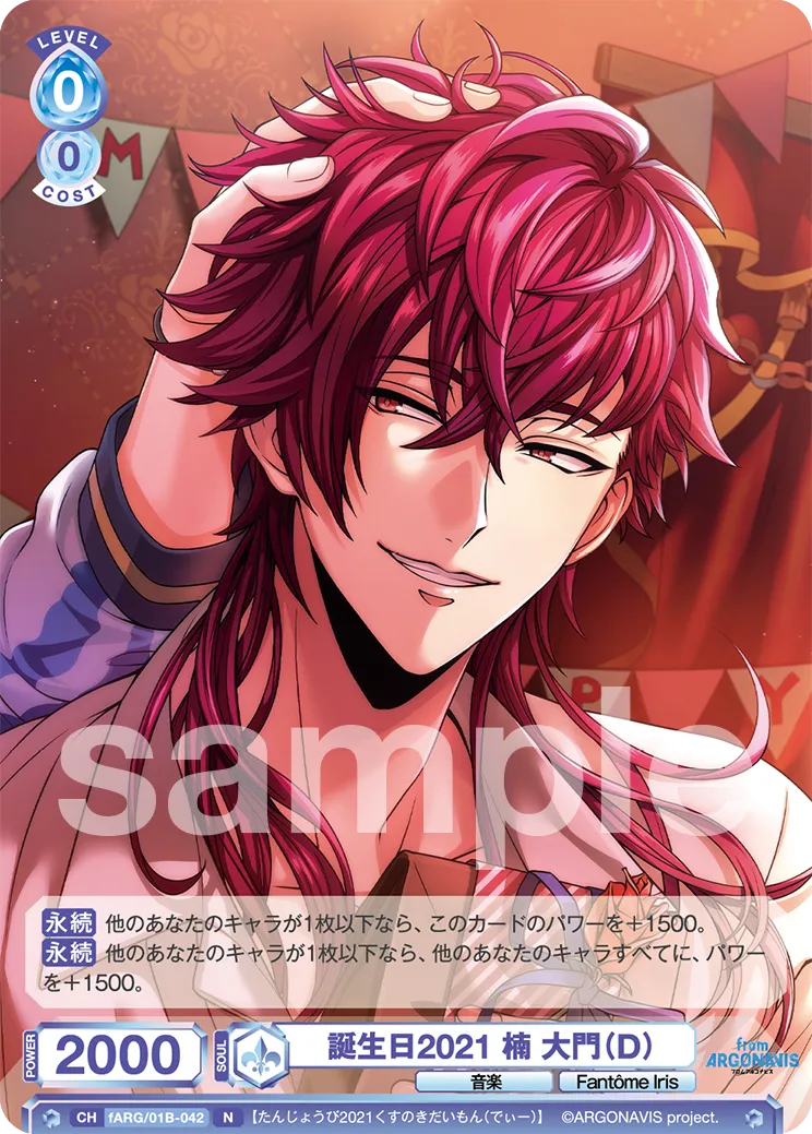 Birthday 2021 Daimon Kusunoki (D)