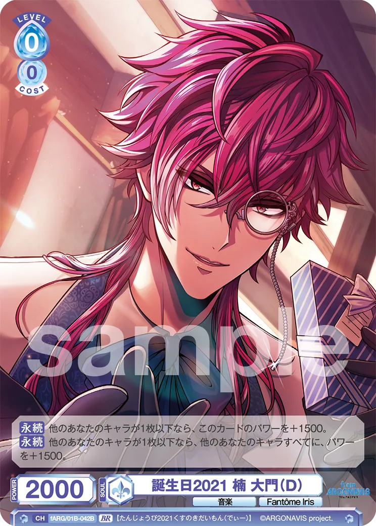 Birthday 2021 Daimon Kusunoki (D) (BR) — alternate art