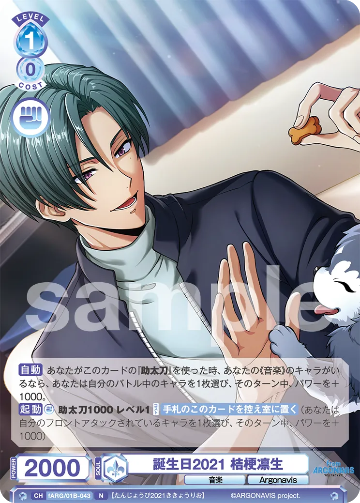 Birthday 2021 Kikyo Rin (N) — alternate art