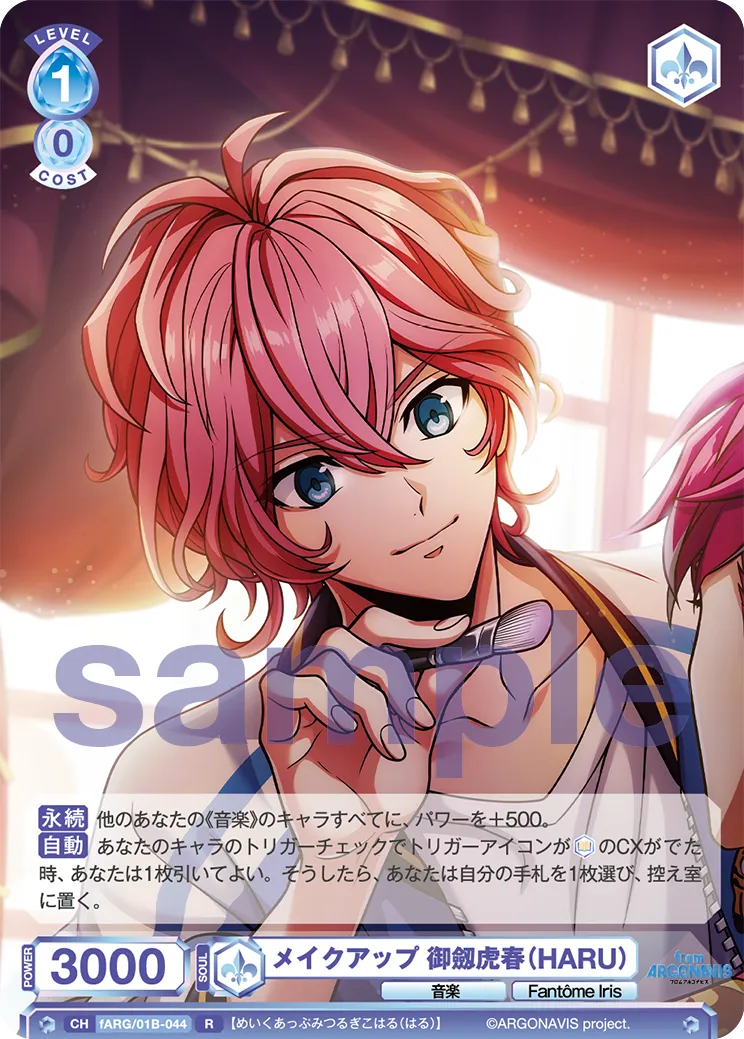 Makeup Mitsurugi Koharu (HARU) (R) — alternate art