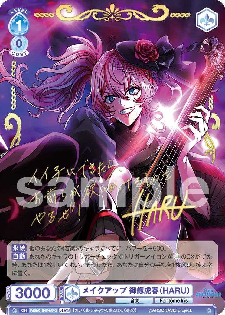 Makeup Mitsurugi Koharu (HARU)