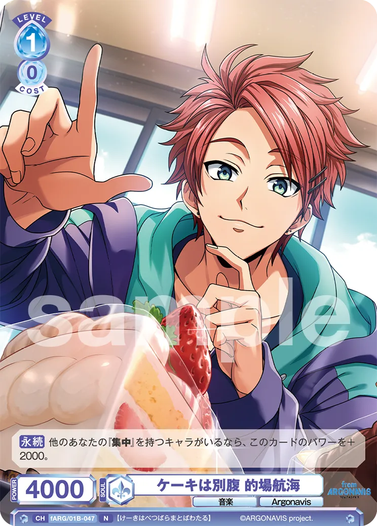 The cake is separate, Matoba Voyage