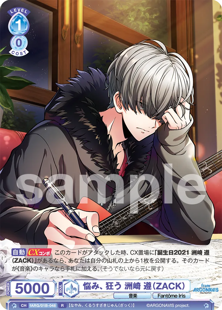 Worries and going crazy Jun Suzaki (ZACK) (R) — alternate art