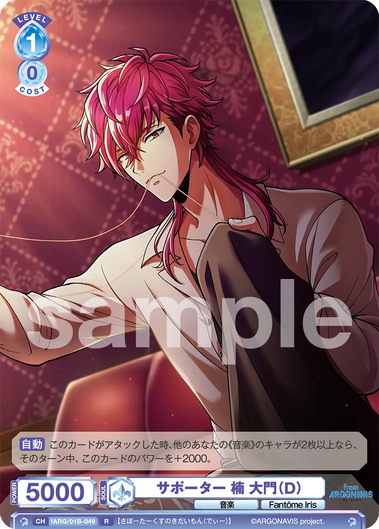Supporter Daimon Kusunoki (D) (R) — alternate art