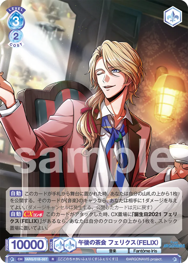 Afternoon Tea Party FELIX (R) — alternate art