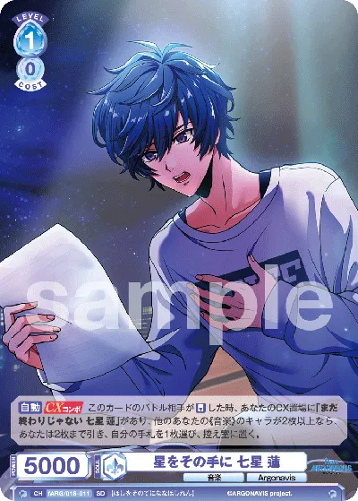 Hold the star in your hand, Seven Stars, Lotus (SD) — alternate art