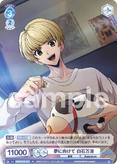 Toward your dreams Manari Shiraishi (SD) — alternate art