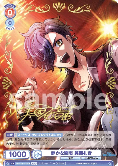 Quiet fighting spirit Reon Misono