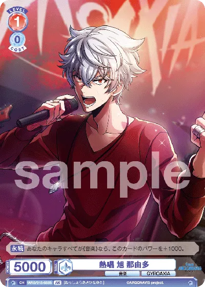 Passionate singing Nayuta Asahi (BR) — alternate art