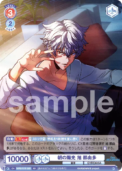 Morning sunlight Nayuta Asahi (SD) — alternate art