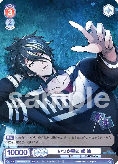 Someday on the stars, Ryo Akebono (SD) — alternate art